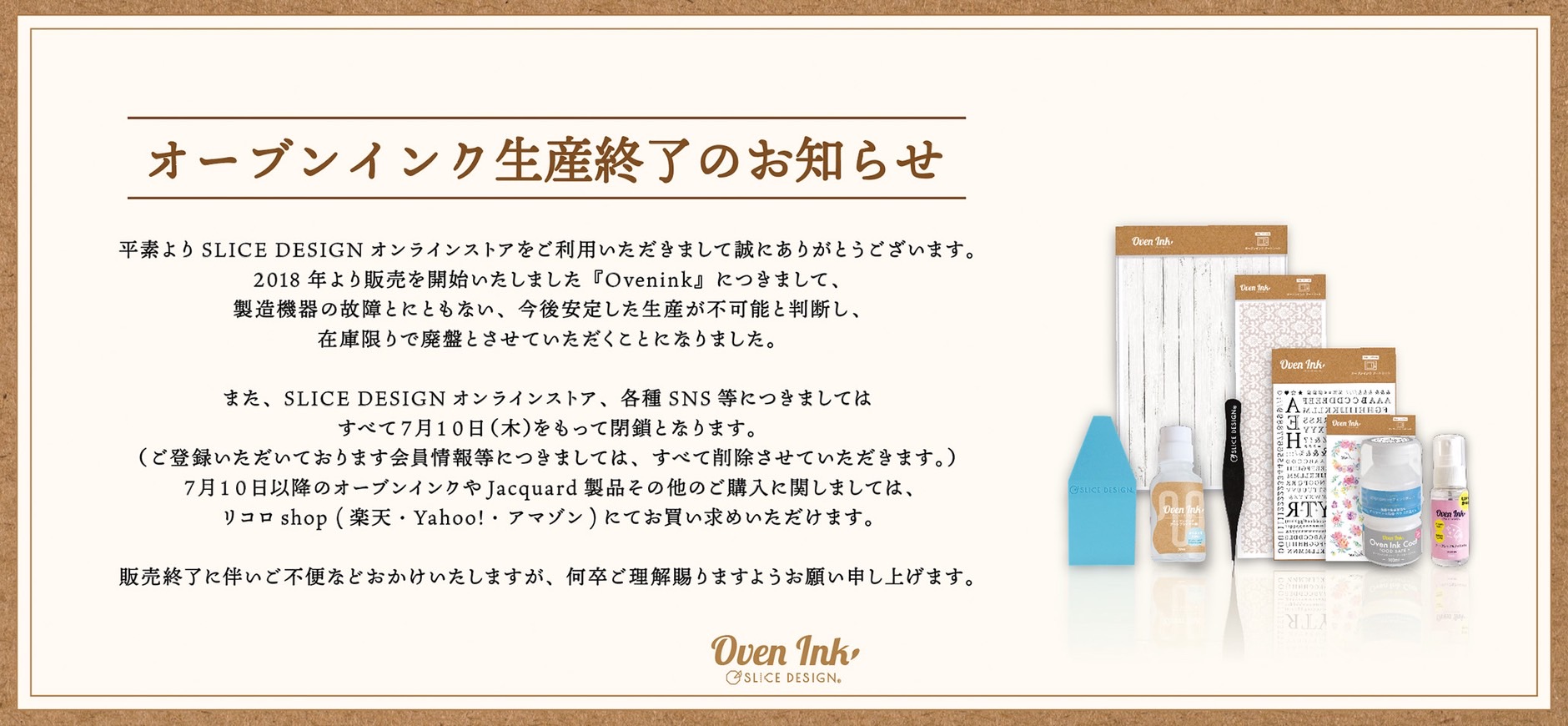 オーブンインク　終了　大バナー